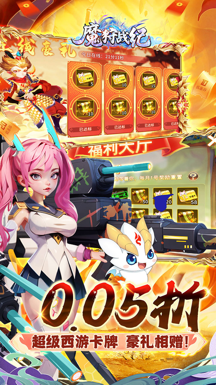 魔狩战纪(西游0.05折福利万充)游戏截图3