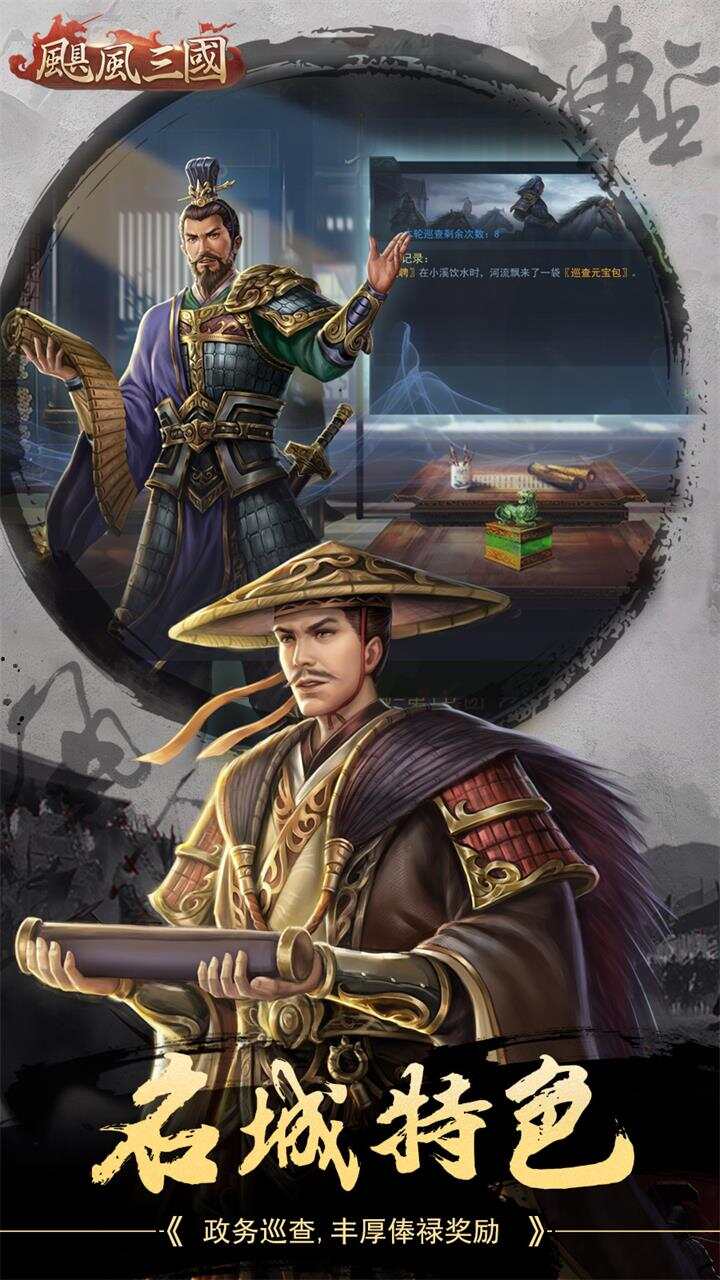 飓风三国游戏截图4