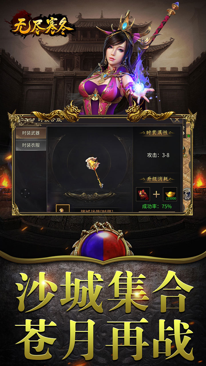 无尽寒冬(魔宗沉默高爆)游戏截图4