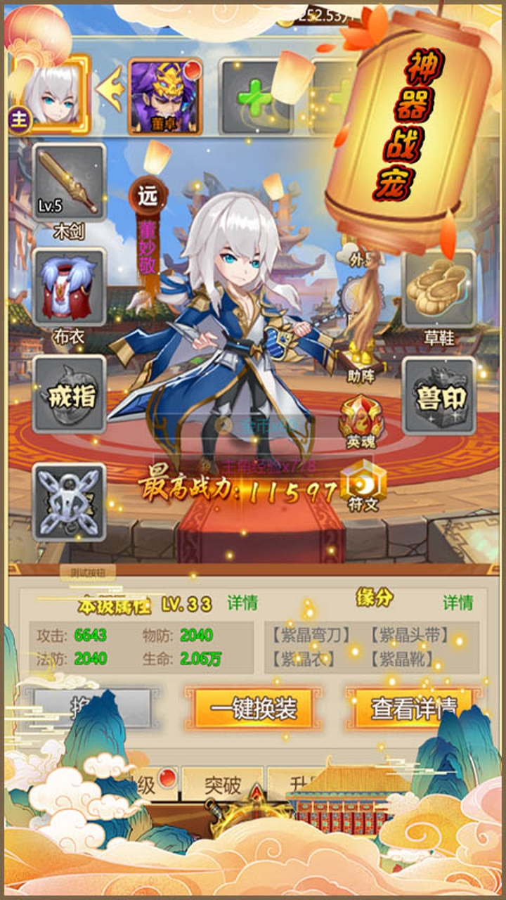女神三国(0.1折全服送元宝)游戏截图4