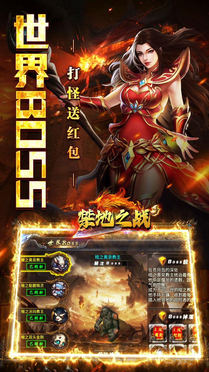 禁地之战(爆充专属大极品)游戏截图5