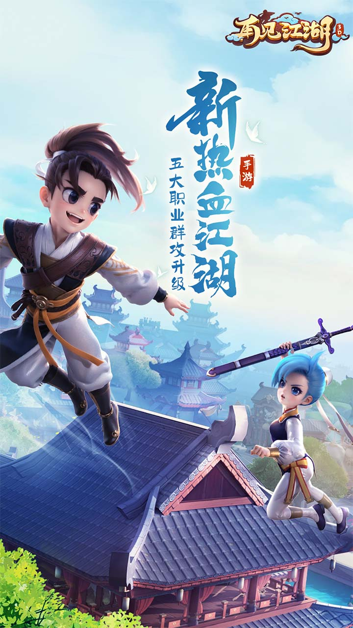 再见江湖游戏截图1
