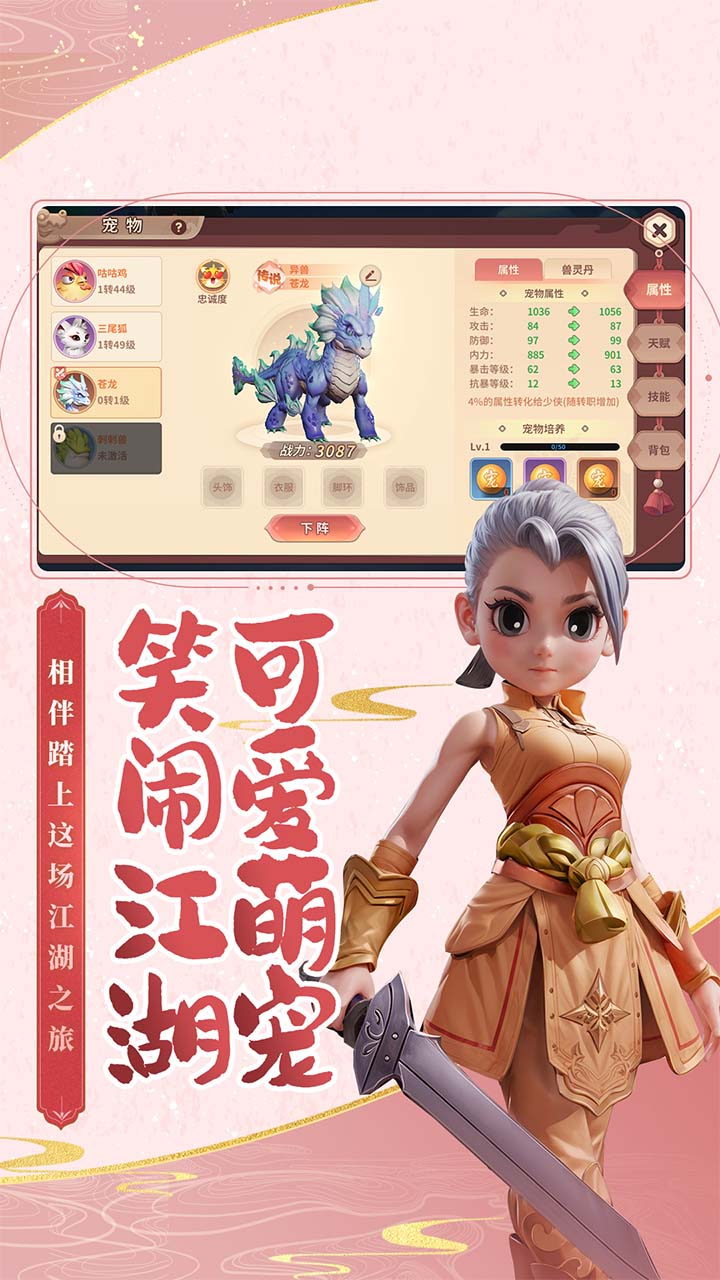 再见江湖游戏截图4