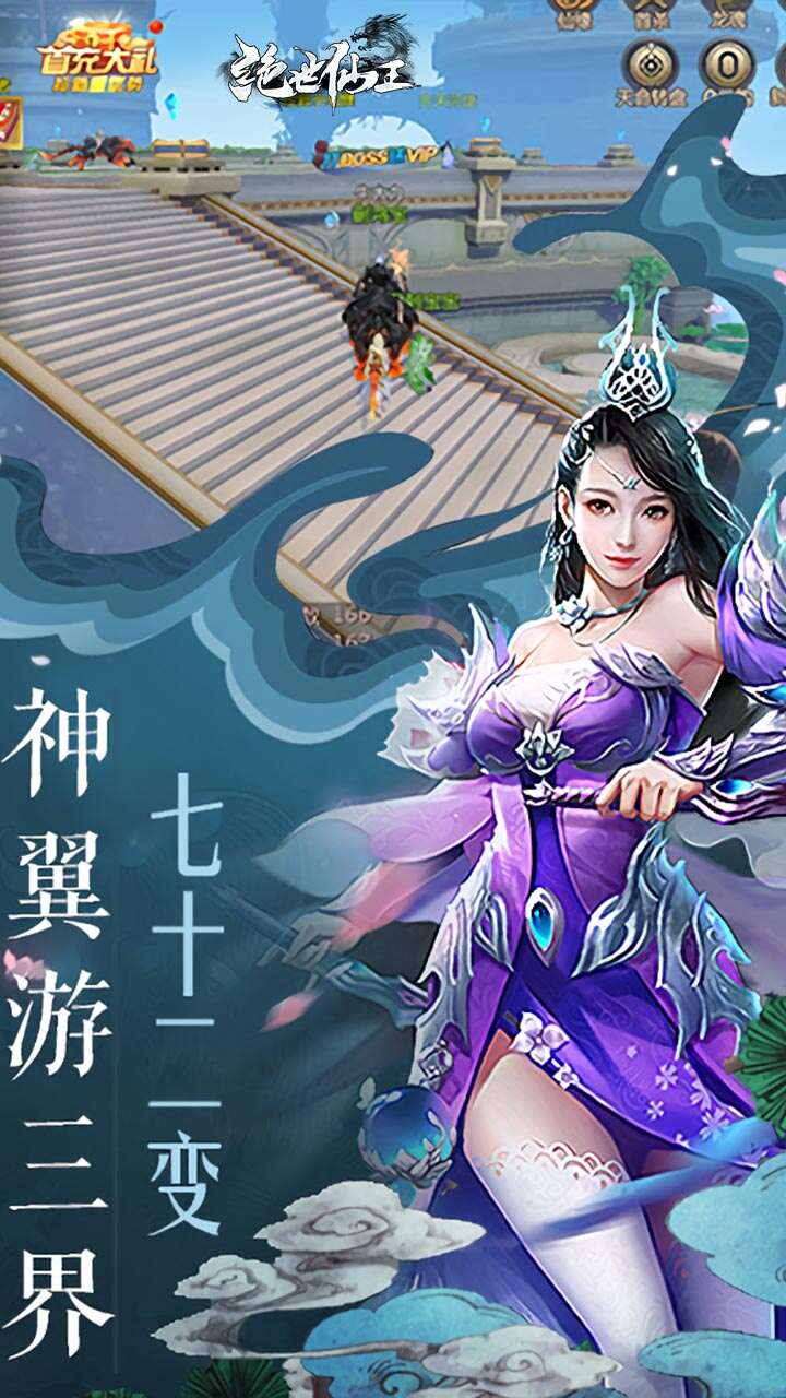 绝世仙王(极速发育版)游戏截图4