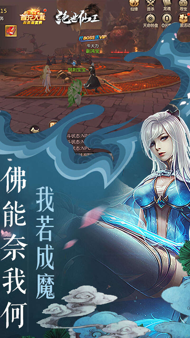 绝世仙王(极速发育版)游戏截图5