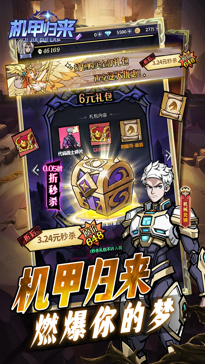 机甲归来(0.05折英雄集结免费版)游戏截图5