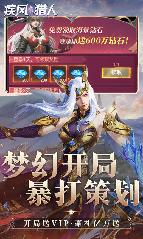 疾风猎人(首续0.05折)游戏截图3