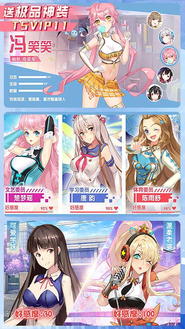 校花梦工厂(0.05折送神将)游戏截图3