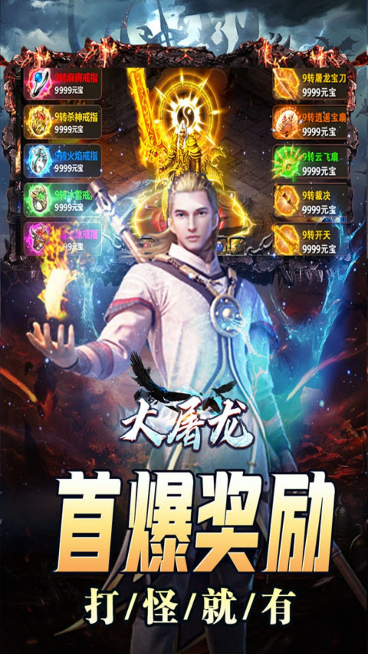 大屠龙(复古三折版)游戏截图3