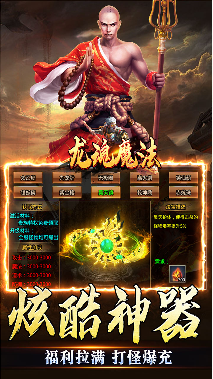 龙魂魔法(西游天命爆亿充)游戏截图4