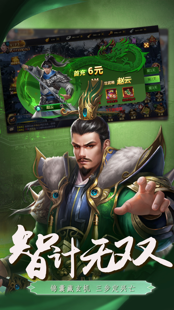 三国英雄传奇(0.1折血战群雄)游戏截图5