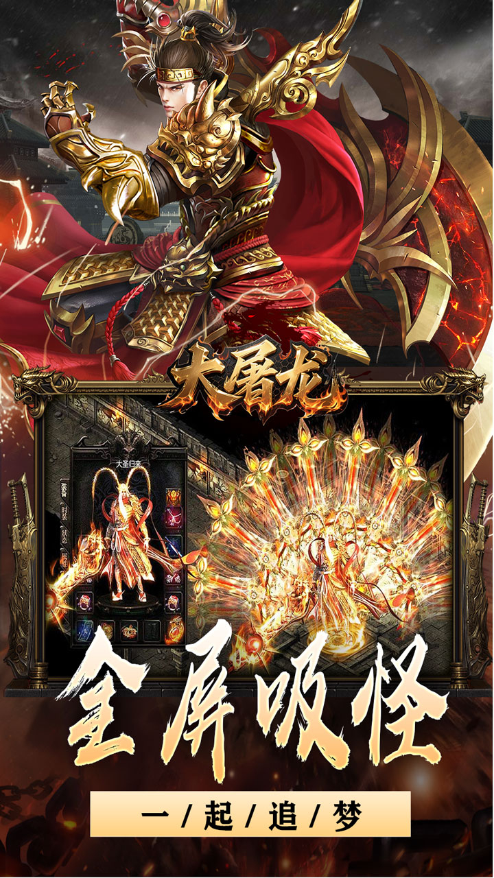 大屠龙(战神吸怪超变)游戏截图1