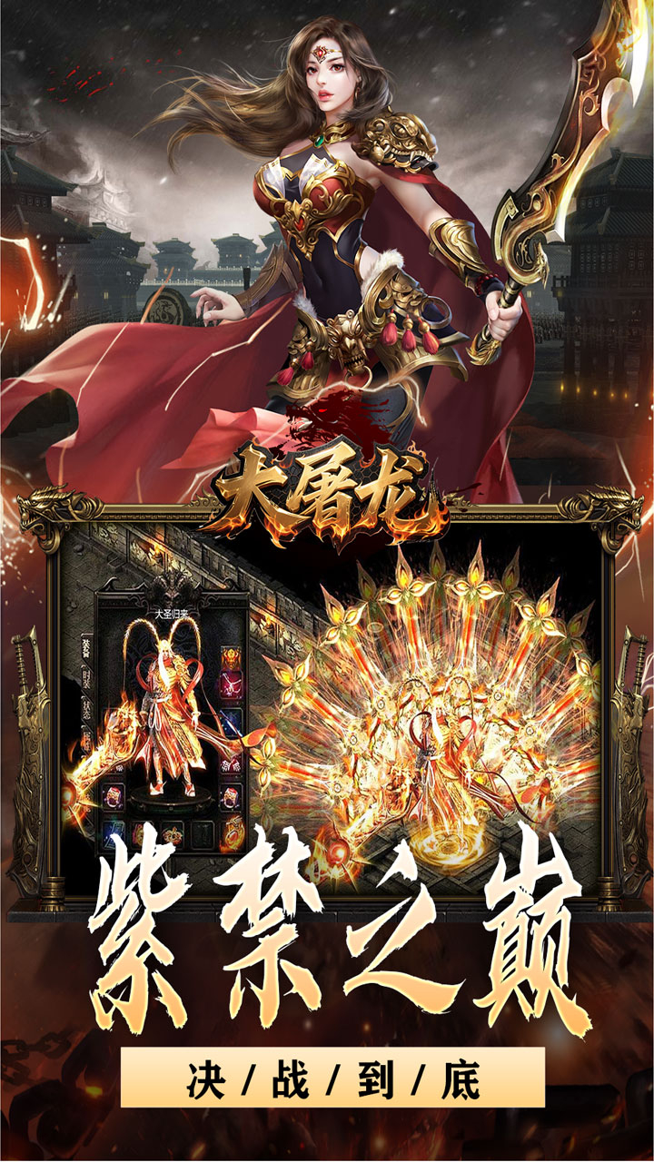 大屠龙(战神吸怪超变)游戏截图2