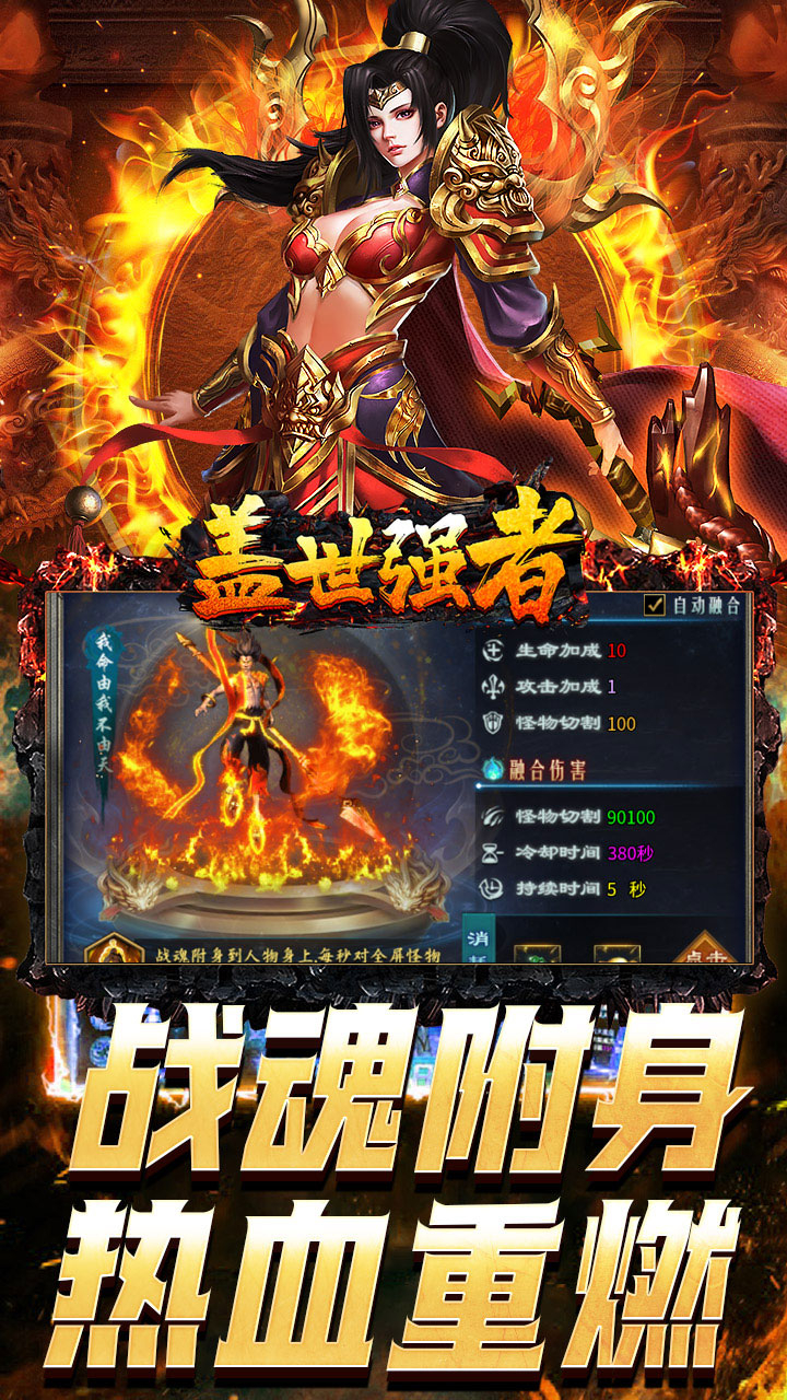 盖世强者(爆充攻速神器)游戏截图5