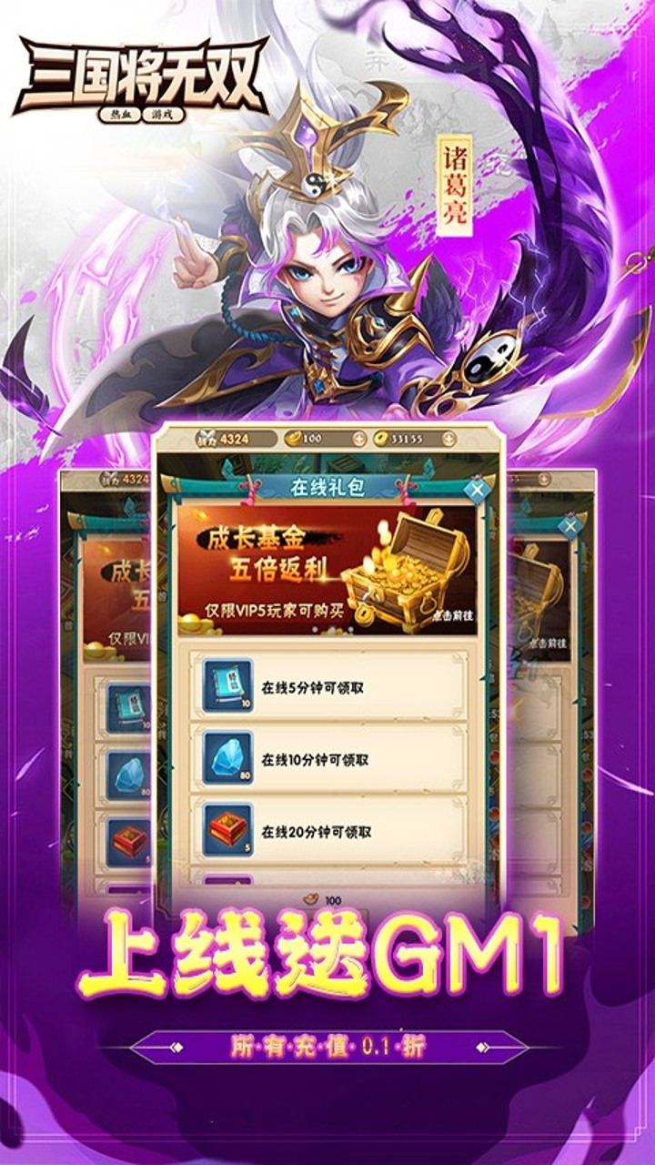 三国将无双(0.1折武将买断版)游戏截图2