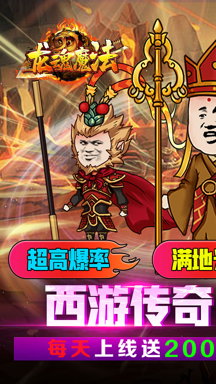 龙魂魔法(三折西游传奇免费版)游戏截图1