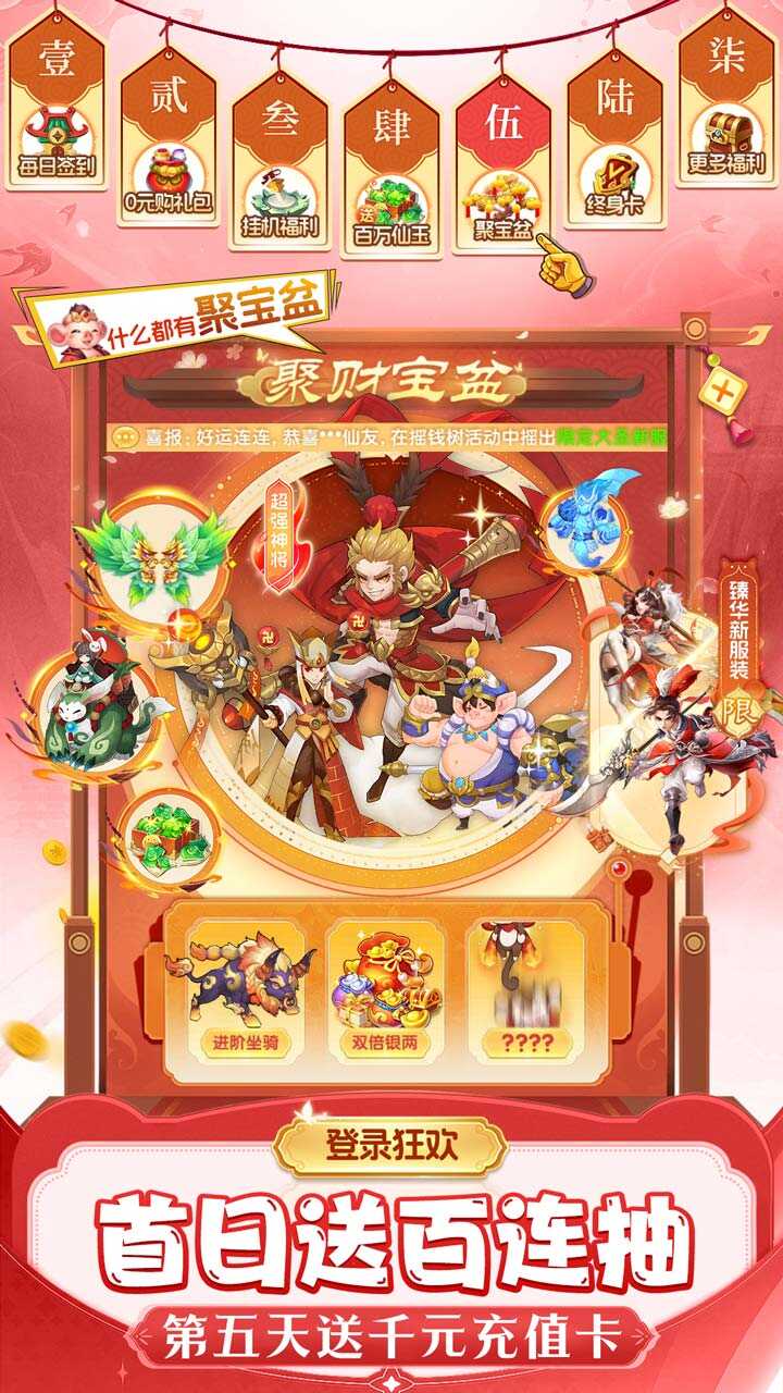 仙灵物语-免费版(0.1折马年新春免费版)游戏截图4