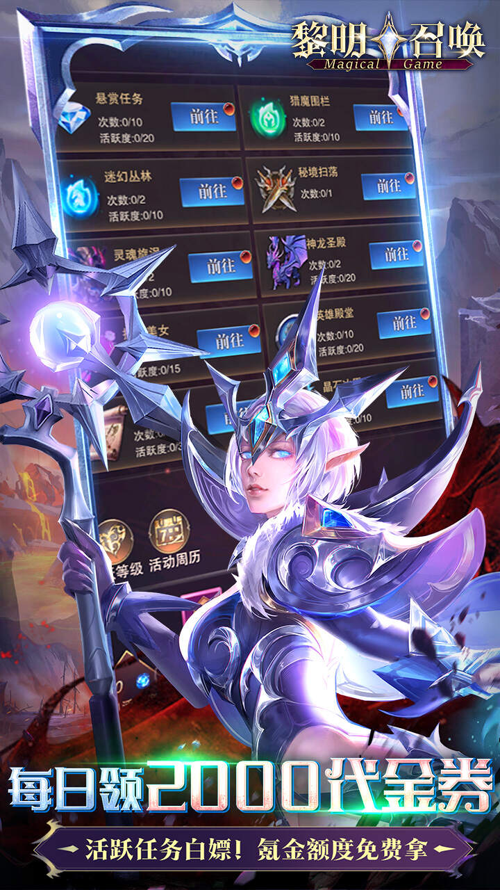 黎明召唤(0.05折返100%代金券)游戏截图5