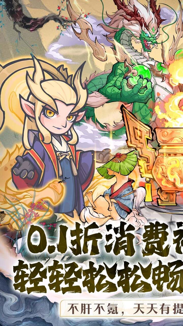 山海记(0.1折领千元代金)游戏截图1