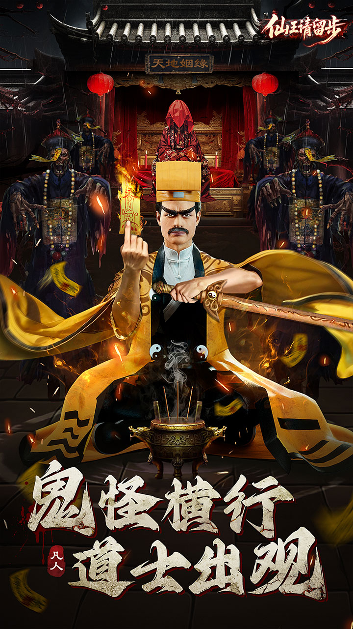 仙王请留步游戏截图2