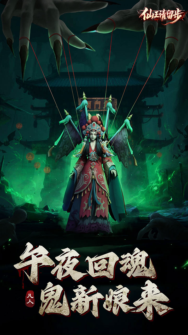 仙王请留步游戏截图3