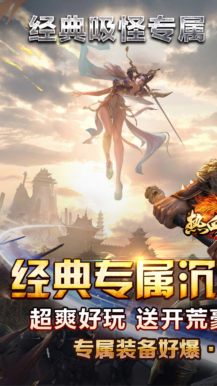 热血寻秦(屠龙吸怪专属)游戏截图1