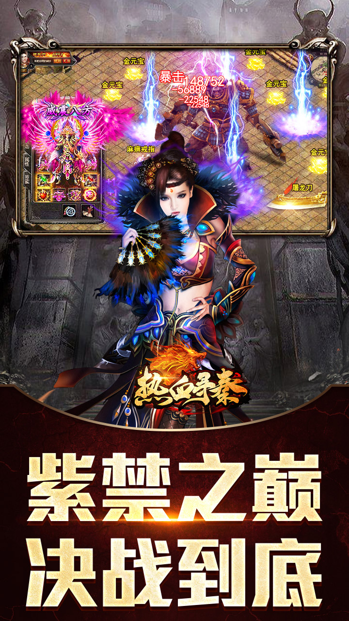 热血寻秦(屠龙吸怪专属)游戏截图5