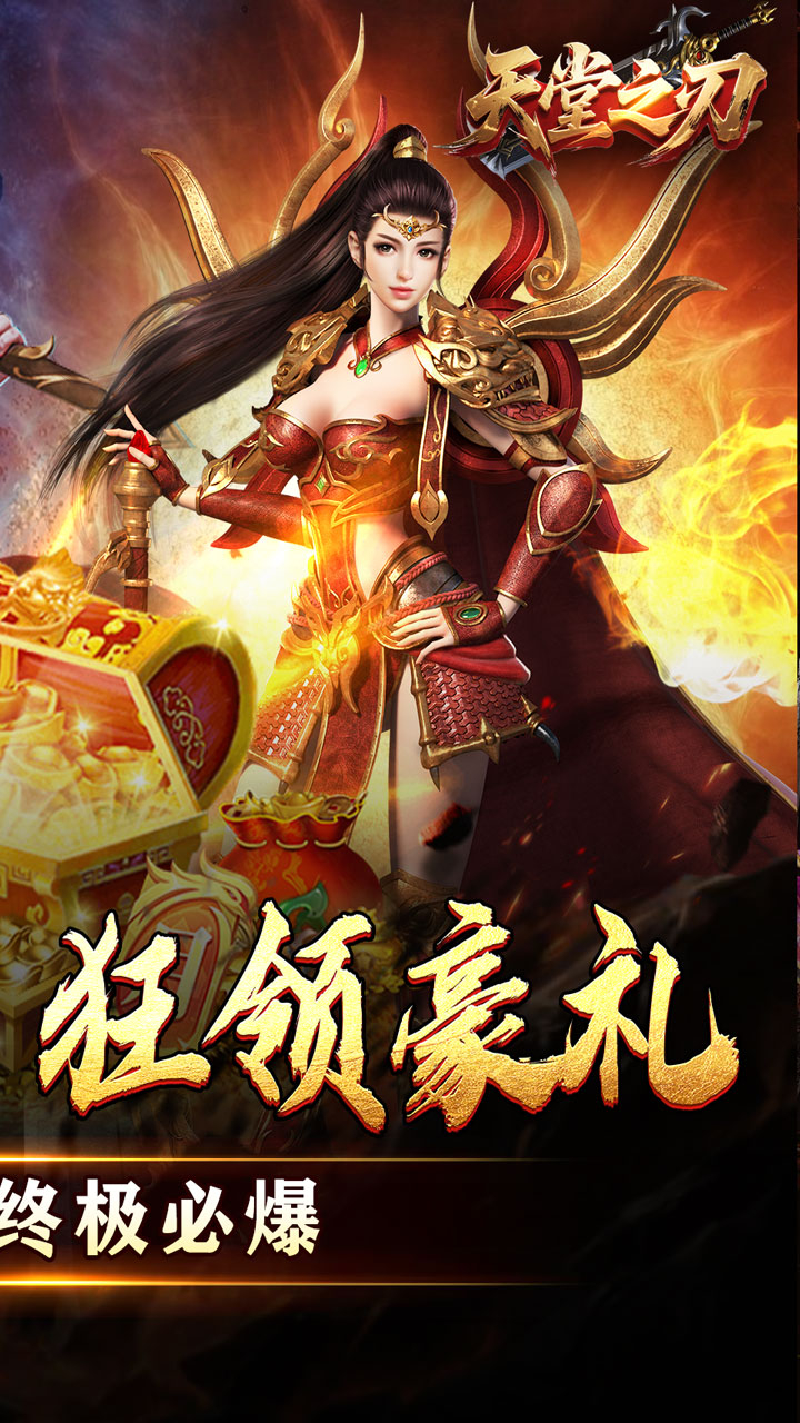 天堂之刃(微变攻速送充爽)游戏截图2