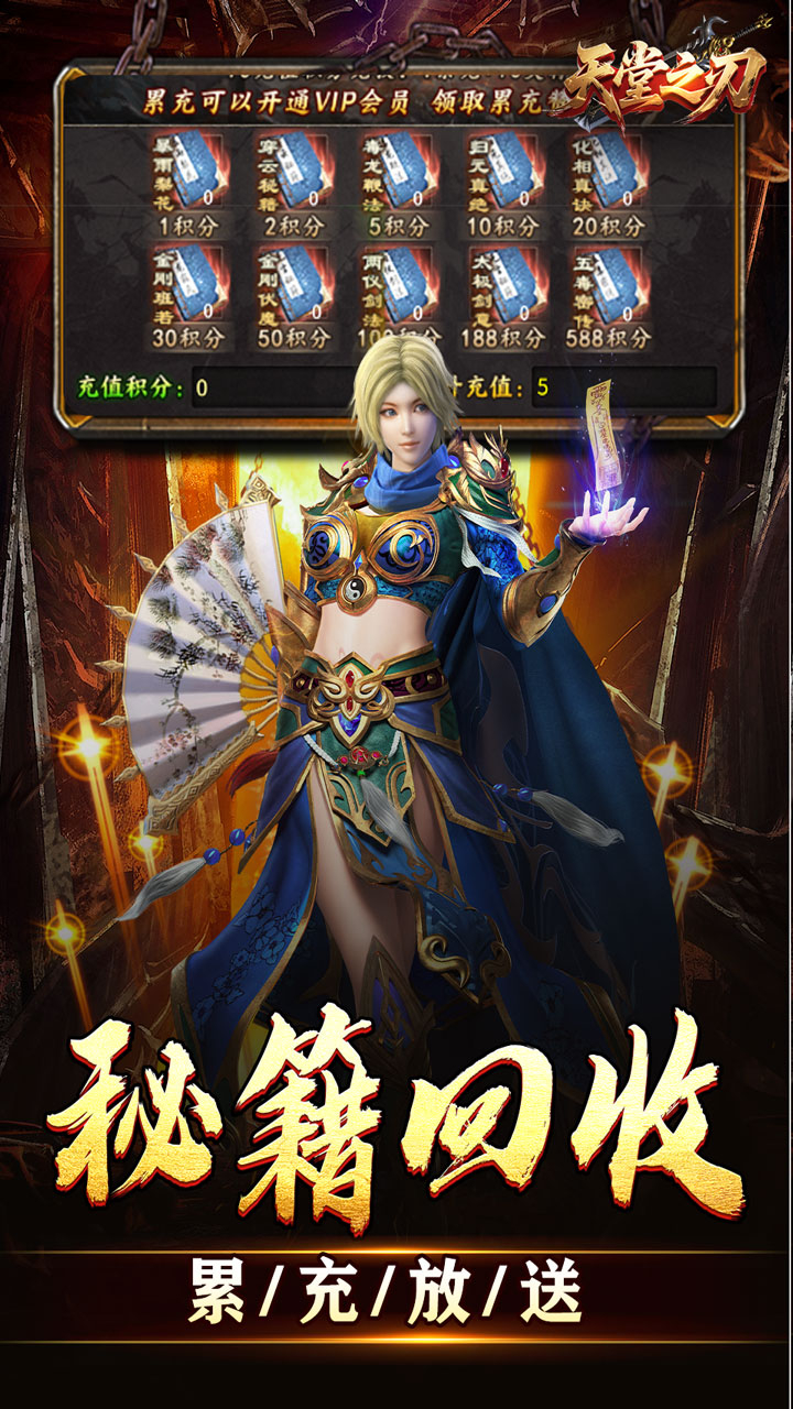 天堂之刃(微变攻速送充爽)游戏截图4