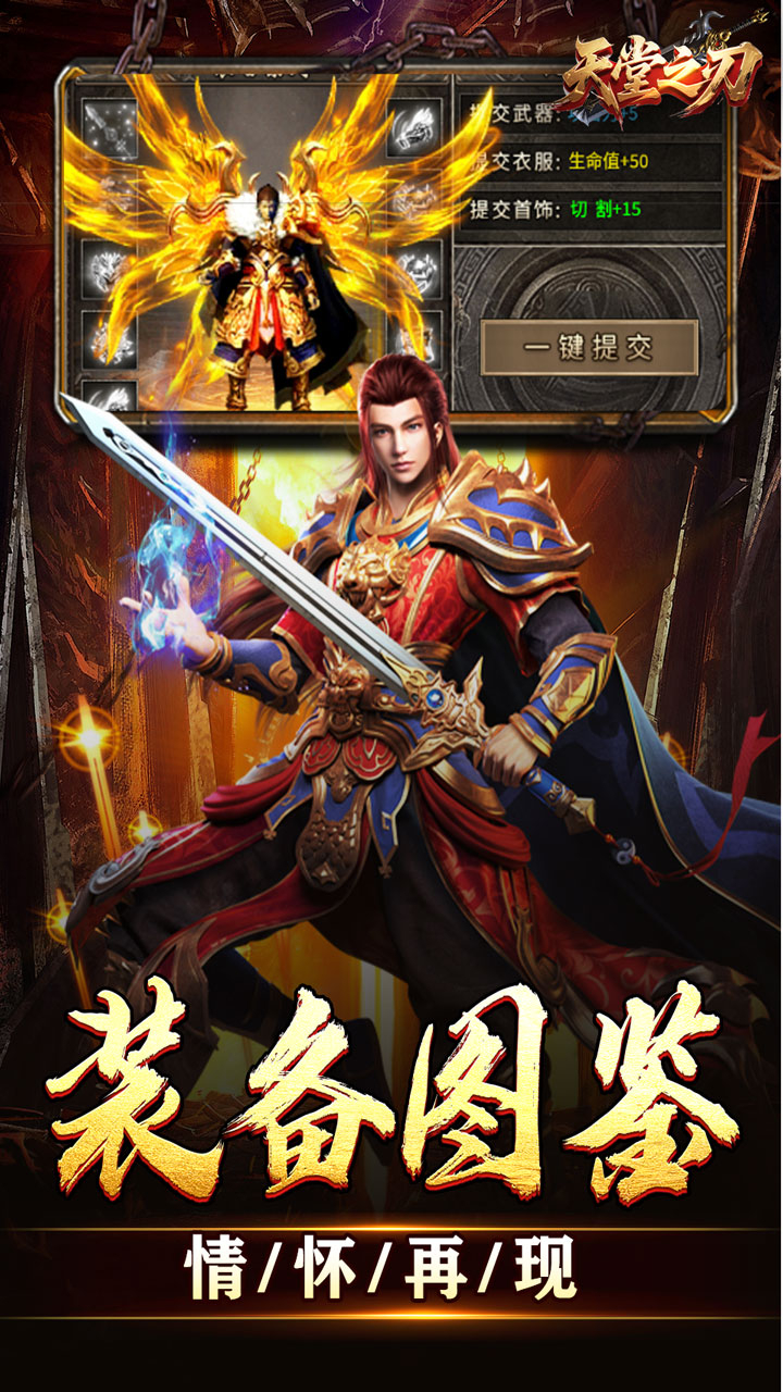 天堂之刃(微变攻速送充爽)游戏截图5
