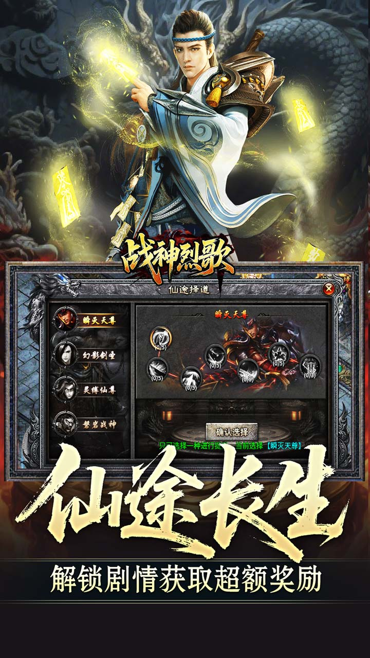 战神烈歌(仙途择道四流派)游戏截图3