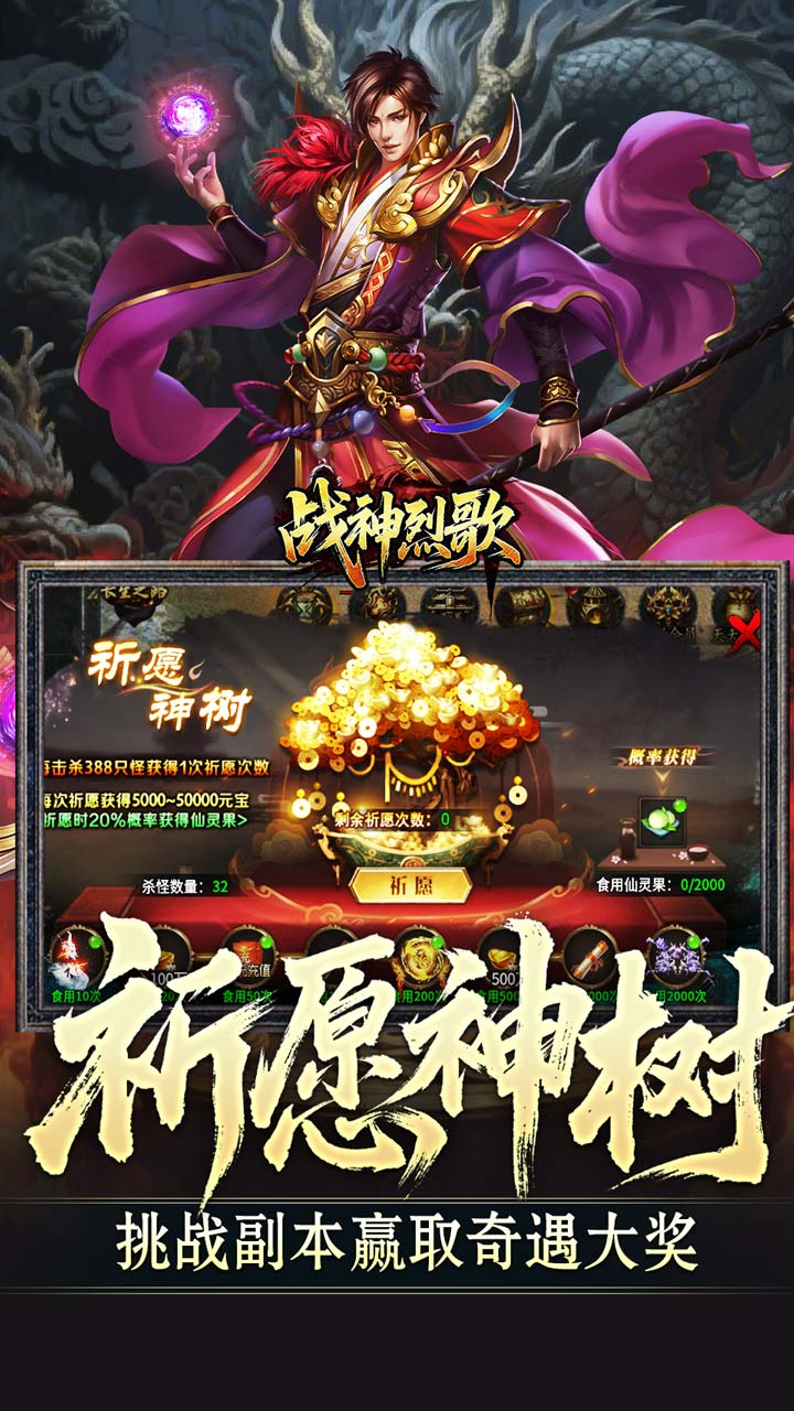 战神烈歌(仙途择道四流派)游戏截图5