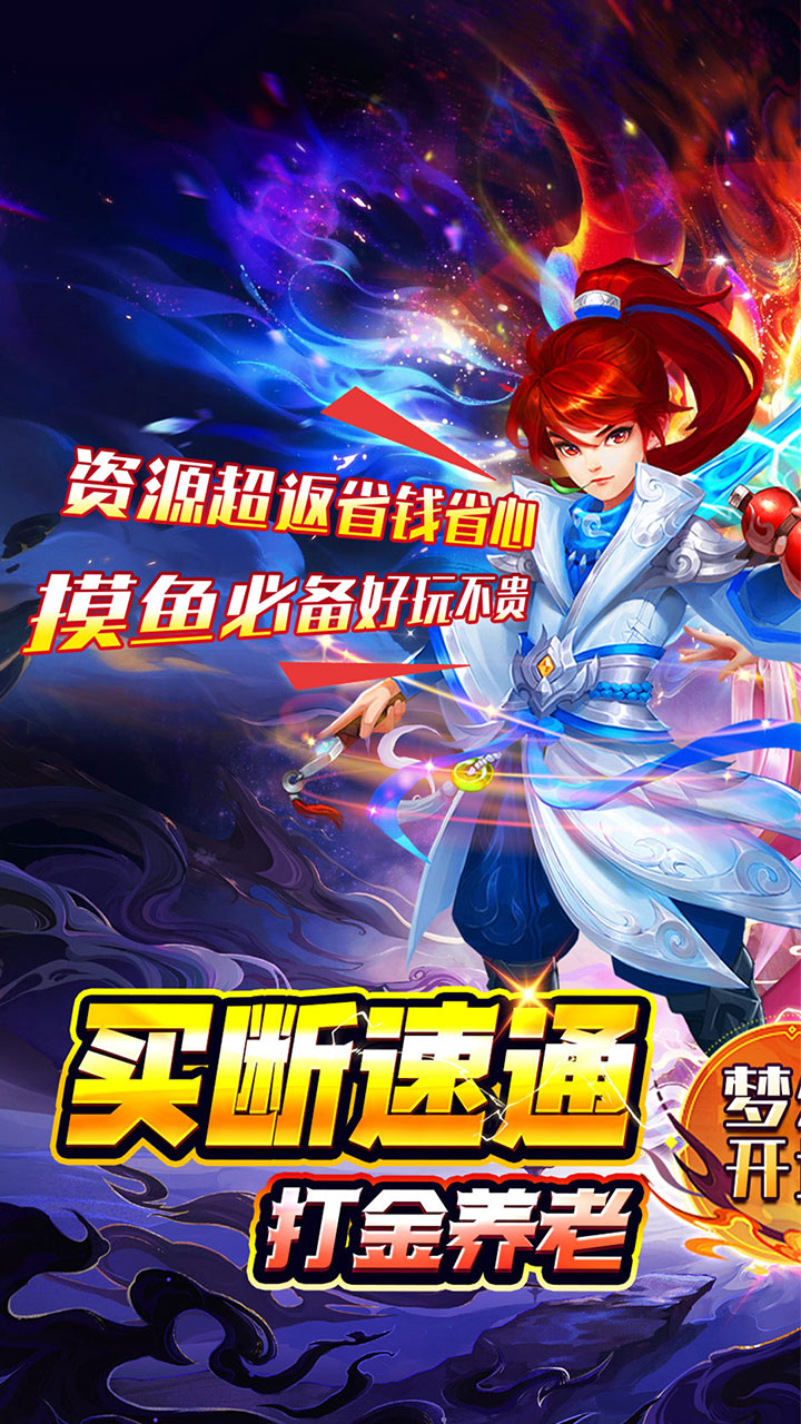 梦幻诸石官方版(0.05折怀旧免肝版)游戏截图1