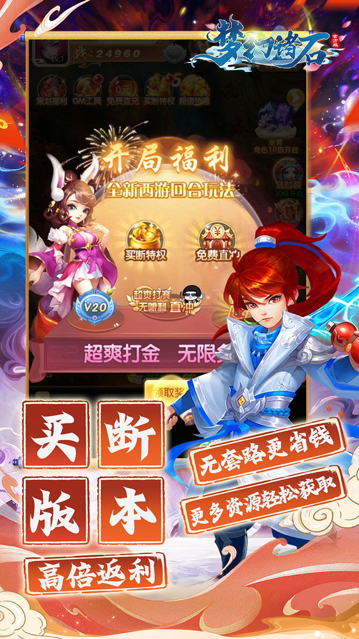梦幻诸石官方版(0.05折怀旧免肝版)游戏截图3