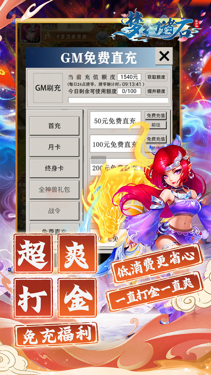 梦幻诸石官方版(0.05折怀旧免肝版)游戏截图4