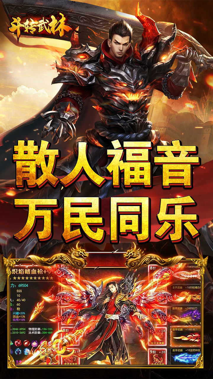 斗转武林(金蛇狂爆三职业)游戏截图4