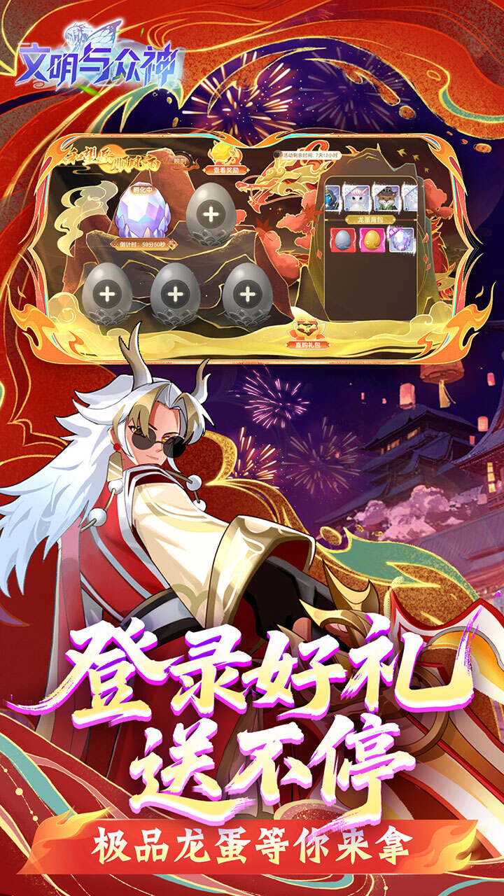 文明与众神(0.1折云上圣歌送亿钻)游戏截图4
