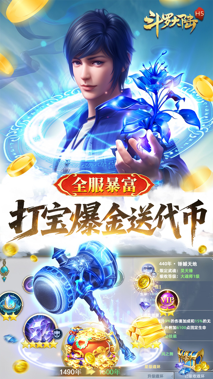斗罗大陆(打金版)游戏截图2