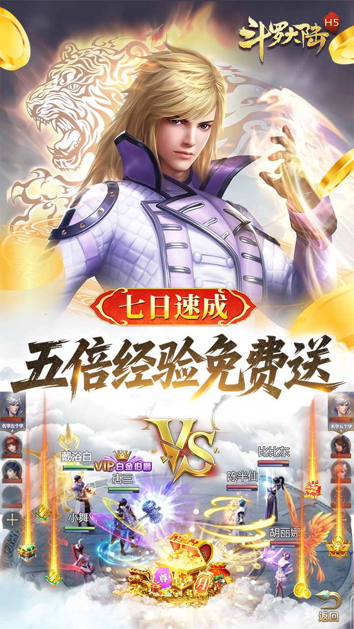 斗罗大陆(打金版)游戏截图5