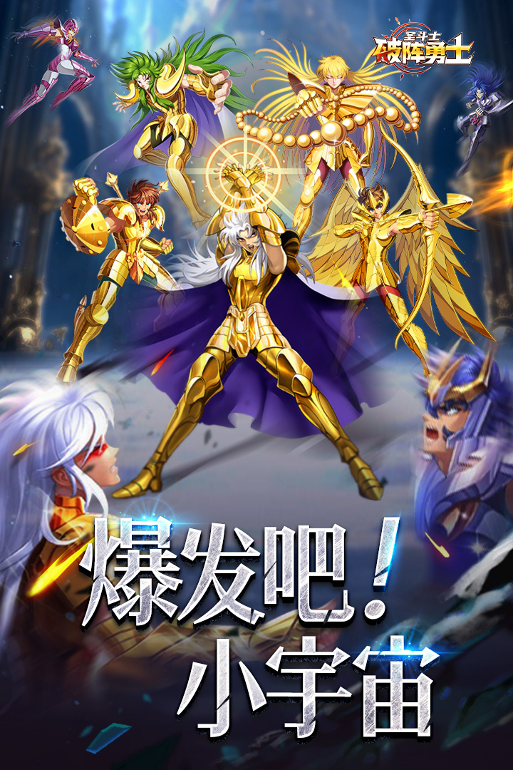 破阵勇士游戏截图1