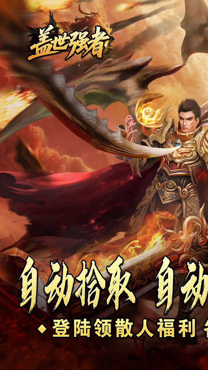 盖世强者(天佑打金沉默)游戏截图1