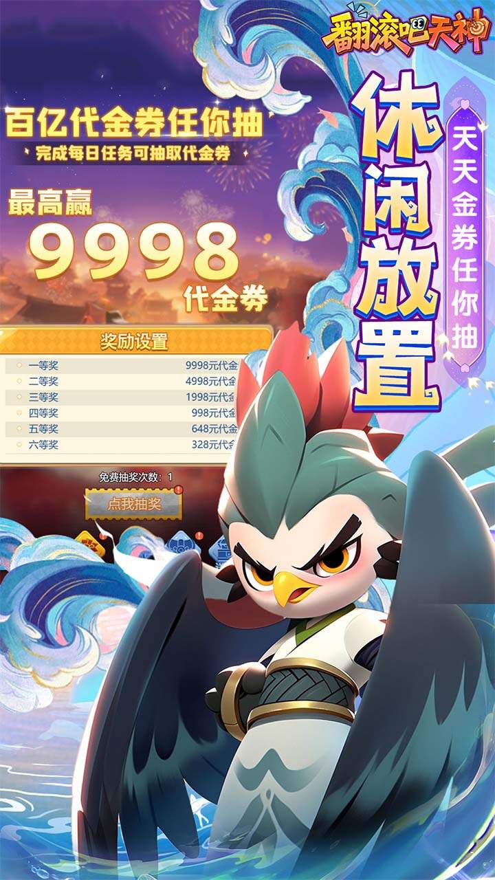 翻滚吧天神(肉鸽0.1折西游塔防)游戏截图4