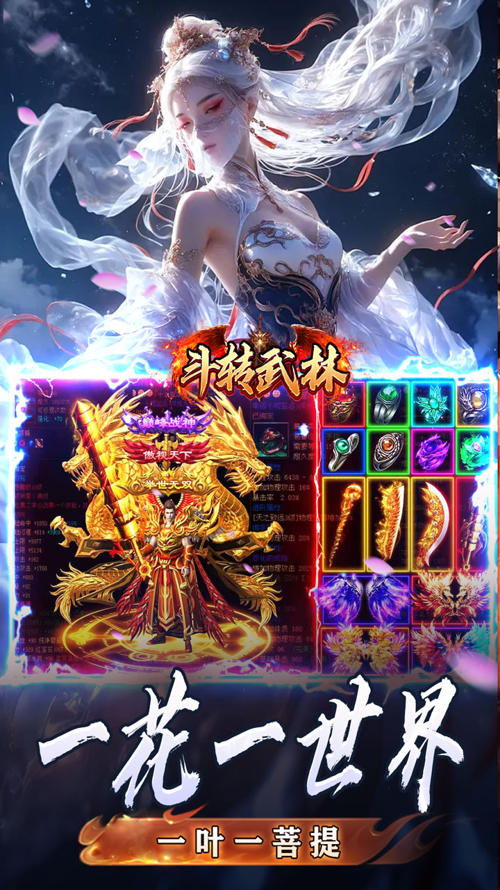 斗转武林(专属域界三折)游戏截图3