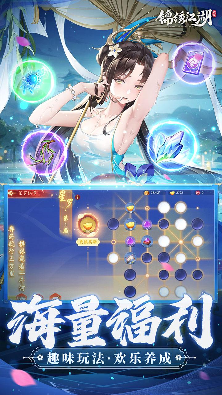锦绣江湖(永久0.05折)游戏截图5