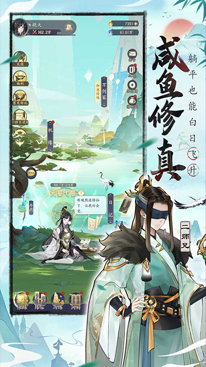 我的御剑日记(0.1折免费版)游戏截图1