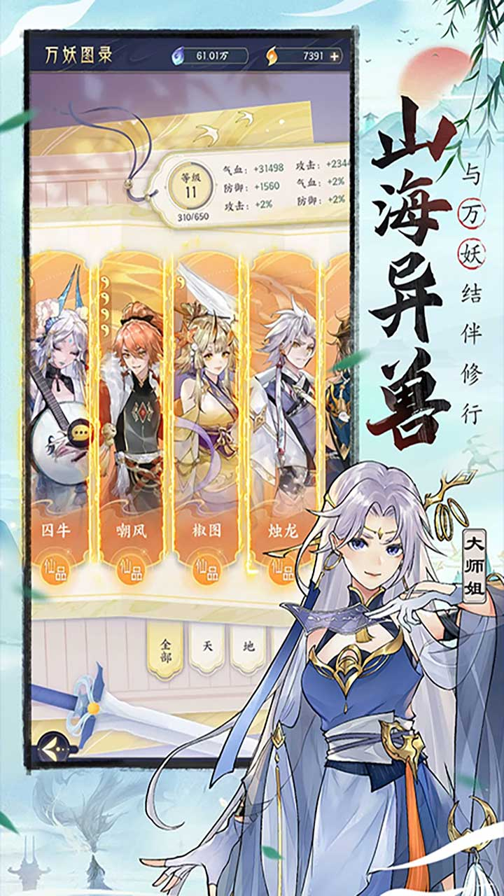 我的御剑日记(0.1折免费版)游戏截图3