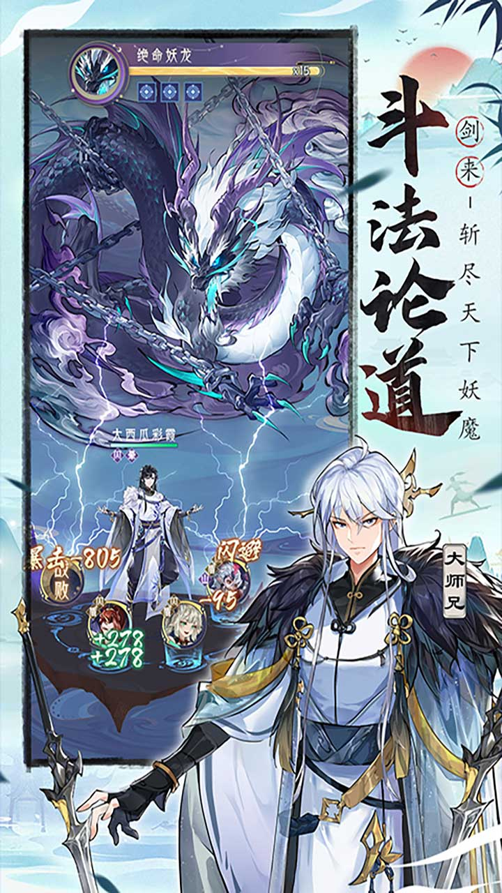 我的御剑日记(0.1折免费版)游戏截图4