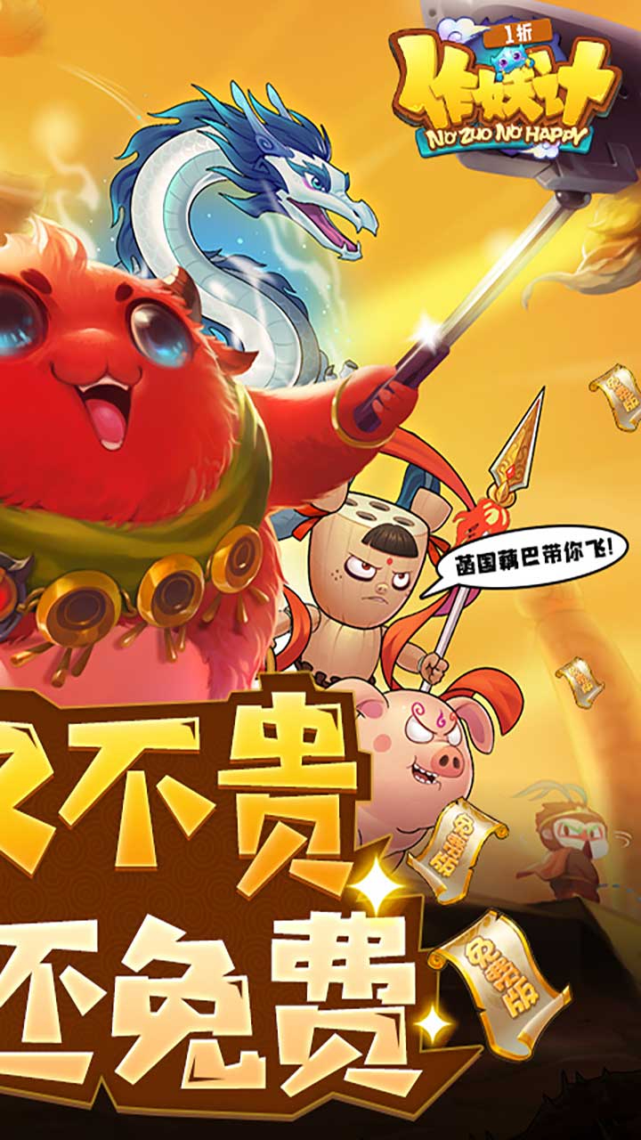 作妖计(1折免费版)游戏截图2