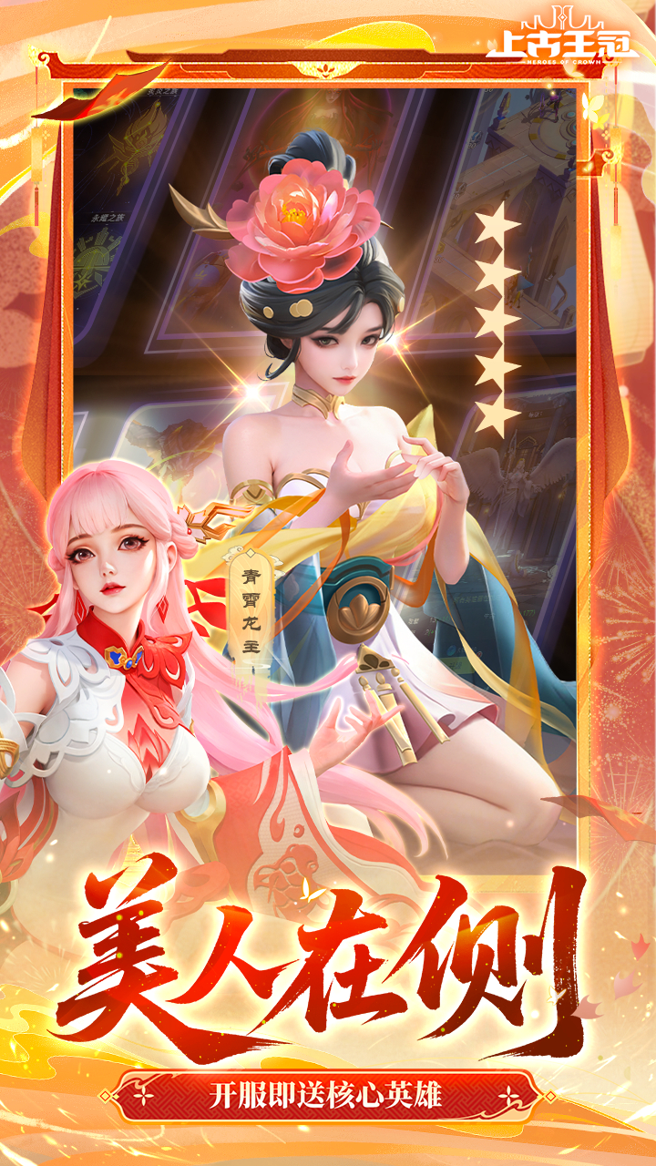 上古王冠(官方3.5折扣版-混服)游戏截图4