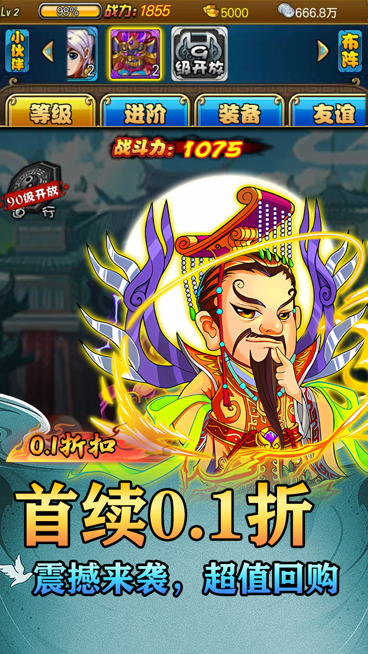 斗破神(西游之路0.1折)游戏截图2